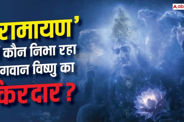 महेश बाबू या सौरभ जैन… रणबीर की ‘रामायण’ में किसने निभाया ‘भगवान विष्णु’ का किरदार, ट्रेलर ने बढ़ाया सस्पेंस