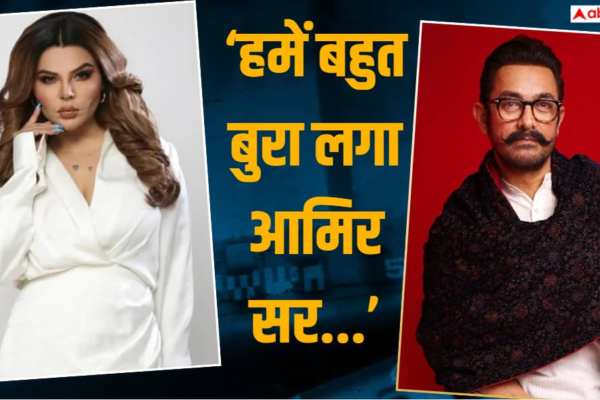 ‘हमें बहुत बुरा लगा…’, आमिर खान के बयान पर राखी सावंत का पलटवार, सोनम वांगचुक के समर्थन में उतरीं