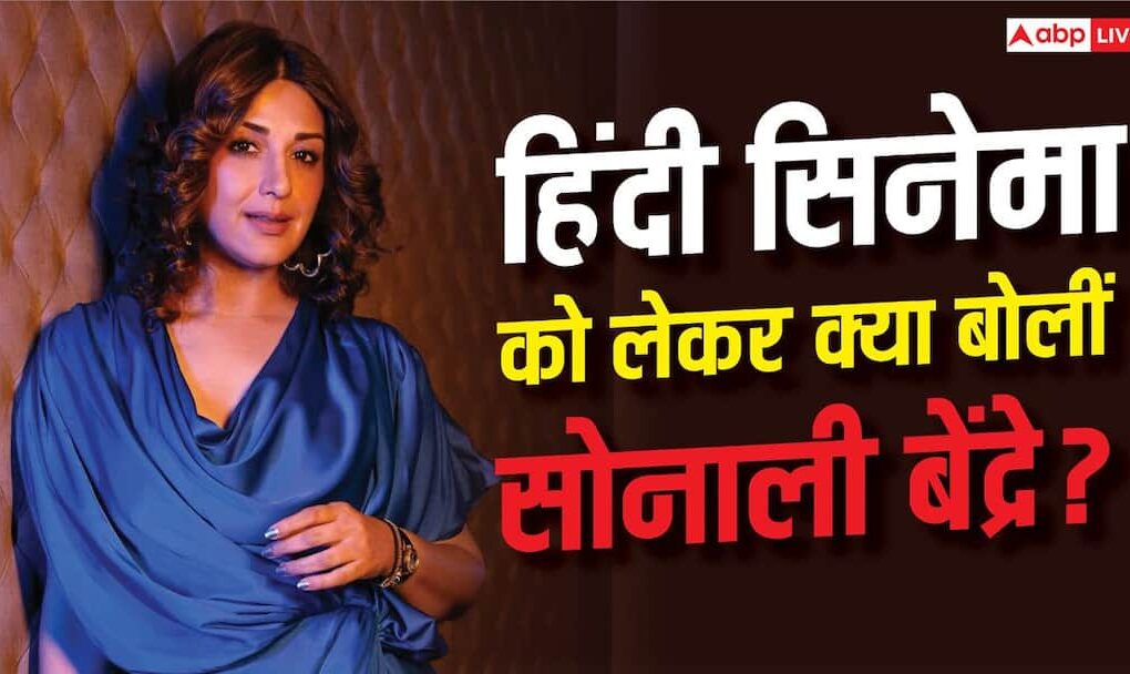 ‘हिंदी से ज्यादा ऑर्गनाइज्ड है तेलुगु सिनेमा’, सोनाली बेंद्रे ने बॉलीवुड को लेकर दिया बड़ा बयान