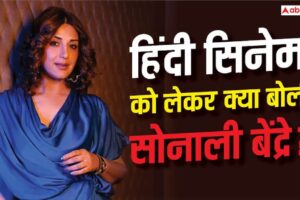 ‘हिंदी से ज्यादा ऑर्गनाइज्ड है तेलुगु सिनेमा’, सोनाली बेंद्रे ने बॉलीवुड को लेकर दिया बड़ा बयान