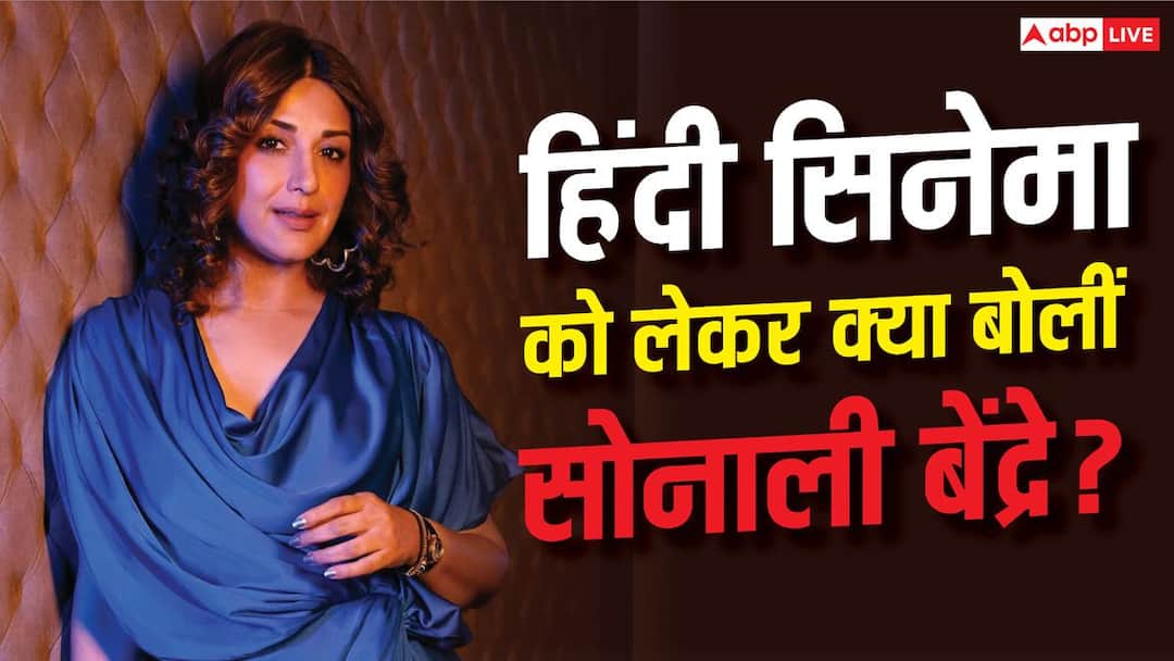 ‘हिंदी से ज्यादा ऑर्गनाइज्ड है तेलुगु सिनेमा’, सोनाली बेंद्रे ने बॉलीवुड को लेकर दिया बड़ा बयान