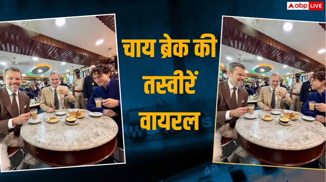 ‘द ओडिसी’ के मुंबई प्रीमियर से पहले क्रिस्टोफर नोलन, टॉम हॉलैंड और मैट डेमन ने लिया देसी चाय का मजा, तस्वीरें वायरल