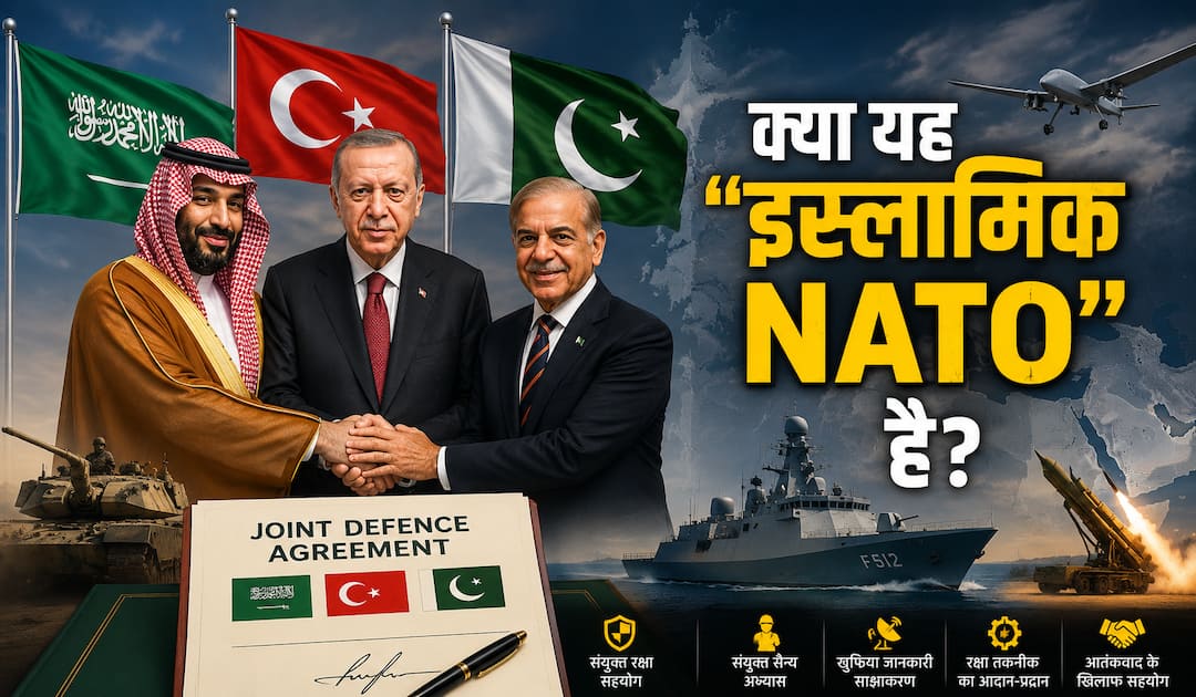 सऊदी, तुर्किए और पाकिस्तान में आज होगी बड़ी रक्षा डील, भारत के लिए क्या हैं मायने