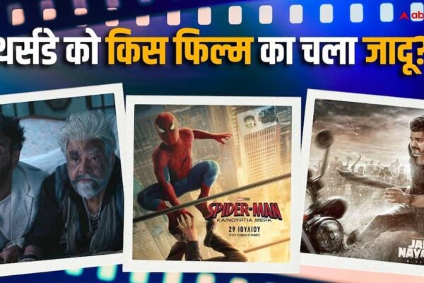 Thursday Box Office: गुरुवार को ‘स्पाइडर मैन’ की कमाई को झटका, ‘धमाल 4’ ने भी तोड़ा दम, जानें- बाकी फिल्मों का हाल