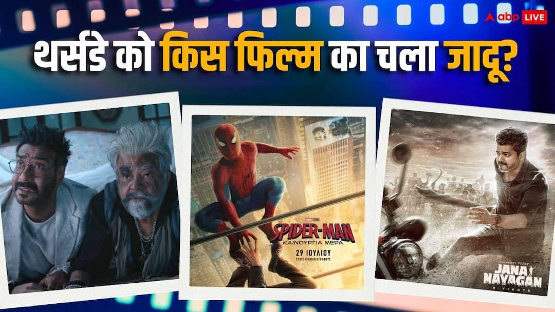 Thursday Box Office: गुरुवार को ‘स्पाइडर मैन’ की कमाई को झटका, ‘धमाल 4’ ने भी तोड़ा दम, जानें- बाकी फिल्मों का हाल