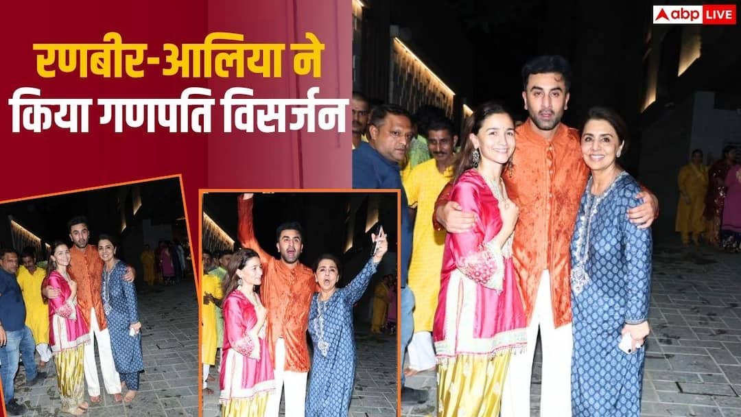 रणबीर कपूर-आलिया भट्ट ने किया गणपति विसर्जन, देखें इनसाइड फोटोज