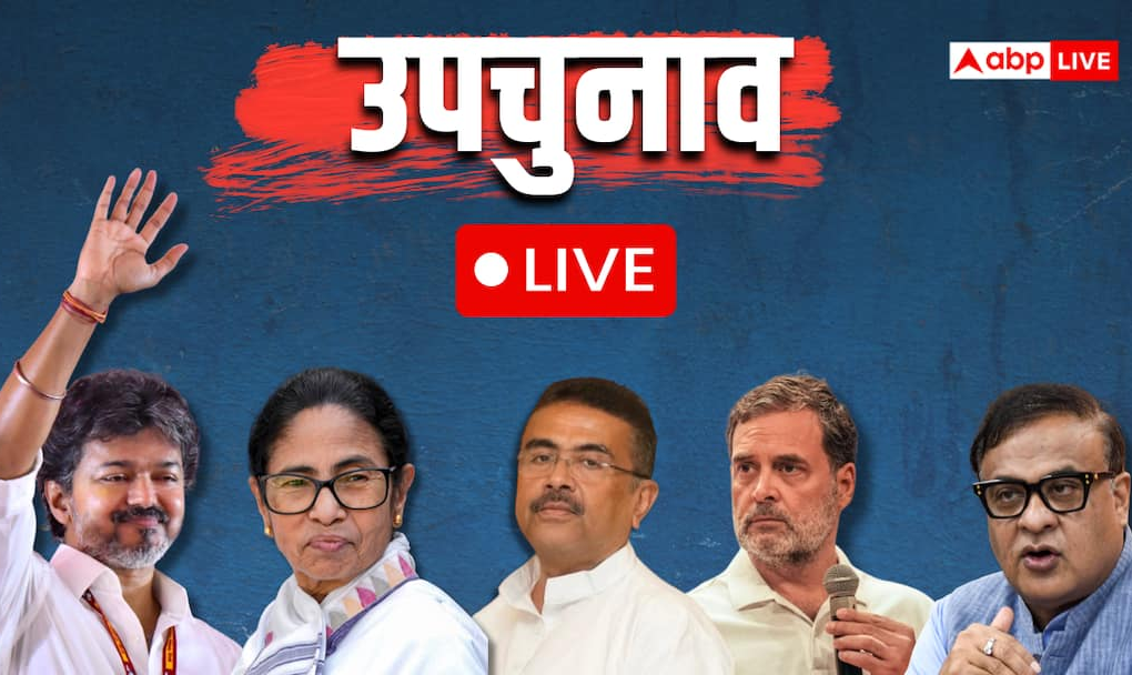 Bypolls Election 2026: बंगाल-असम और तमिलनाडु में उपचुनाव, हुमायूं कबीर की गिरफ्तारी, पुडुचेरी का क्या है अपडेट