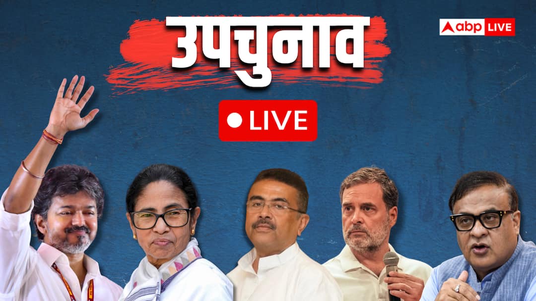 Bypolls Election 2026: बंगाल-असम और तमिलनाडु में उपचुनाव, हुमायूं कबीर की गिरफ्तारी, पुडुचेरी का क्या है अपडेट
